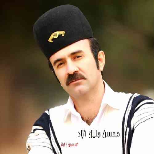 محسن جلیل آزاد آسمون تاراز